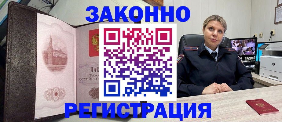 купить прописку в Грязовце