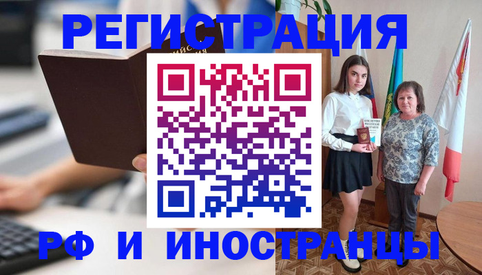 прописка для работы в Грязовце