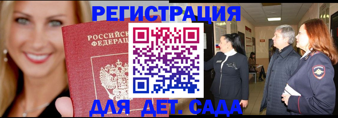 временная регистрация для школы в Грязовце