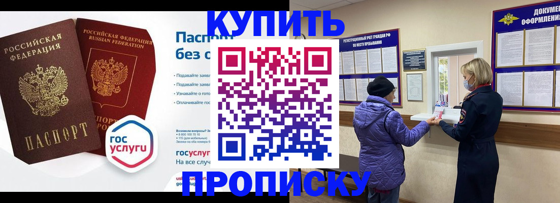 временная регистрация для школы в Грязовце